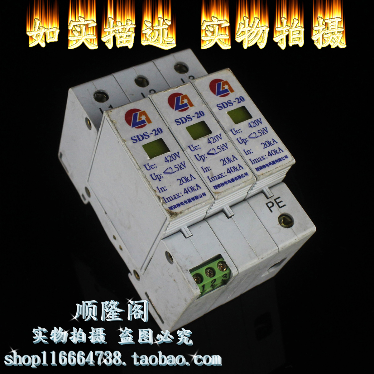 西安神电 SDS-20 3P 防雷器 20-40KA 420V 浪涌保护器 避雷器