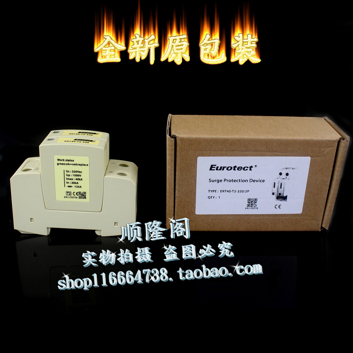 欧申 Eurotect 浪涌保护器 ERT40-T2-320 2P 防雷器 20-40KA 320V