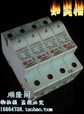 三相防雷器 TDXDG33 4P 避雷器 25KA 275V 浪涌保护器