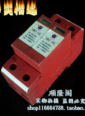 HUAHI 华海 HMZ-48 2P 电涌浪涌保护器 20-40KA 85VDC 防雷器