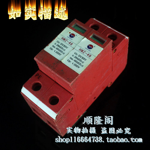 HUAHI 华海 HMZ-48 2P 电涌浪涌保护器 20-40KA 85VDC 防雷器