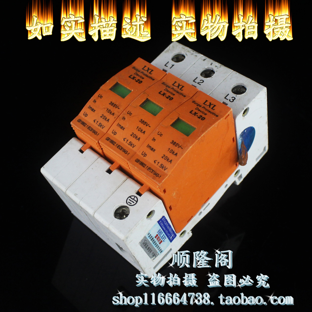 SHLXFL LXL 雷翔 LX-20 3P 防雷器 10-20KA 385V 浪涌电涌保护器