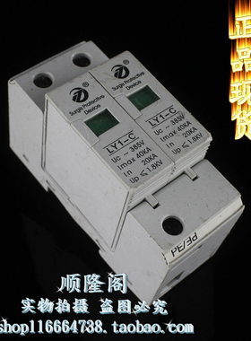 上海 雷太 单相防雷器 LY1-C 2P 避雷器 385V 20-40KA 浪涌保护器