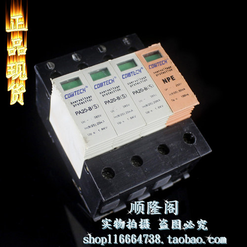COMTECH 三相电源防雷器 PA20-B（S） 3+1N 浪涌保护器 385V 20KA