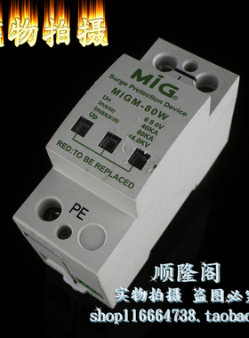 广东 MIG 明家 MIGM-80W 1P 防雷器 690V 40-80KA 电涌浪涌保护器
