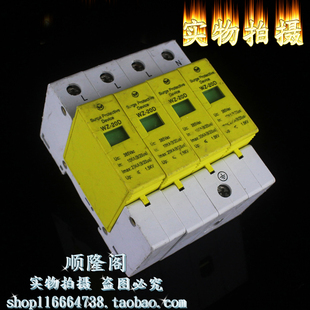 三相防雷器 WZ-20D 4P 避雷器 385V 10-20KA 浪涌电涌保护器