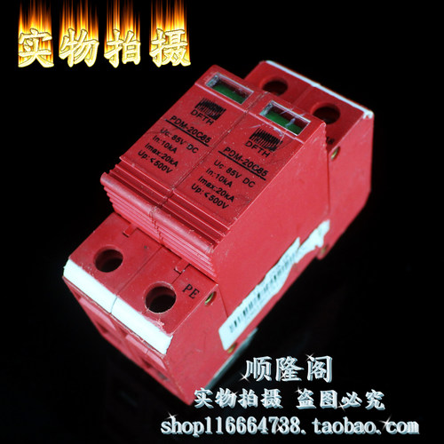 DFTH 防雷器 PDM-20C85 2P 避雷器 85VDC 10-20KA 浪涌保护器