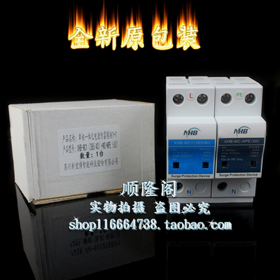 NHB 新宏博 单相防雷器 XHB-MC1 1+NPE 浪涌保护器 385V 40-80KA