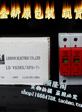 全新 LEIDUN 雷盾 三相防雷器 LD VA/385 3P 浪涌保护 385V 20KA