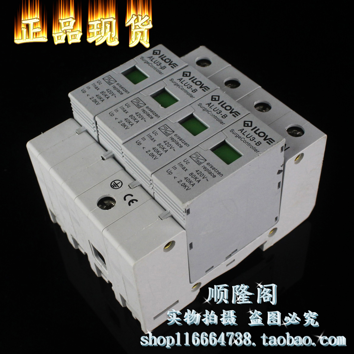 ILOVE 三相防雷器 ALU3-B 4P 避雷器 420V 40-80KA 浪涌保护器