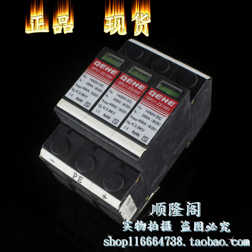 臻和 GEHE 光伏防雷器 GPU1-ZS1000 3P 浪涌保护 20-40KA 1450VDC