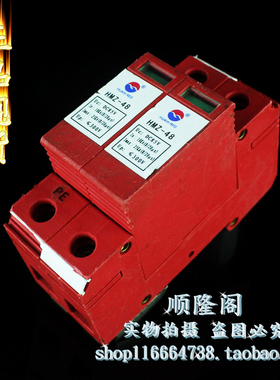 HUAHI 华海 HMZ-48 2P 电涌浪涌保护器 10-25KA 85VDC 防雷器