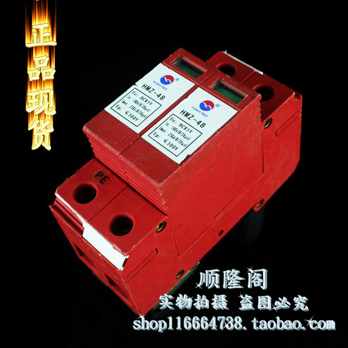 HUAHI 华海 HMZ-48 2P 电涌浪涌保护器 10-25KA 85VDC 防雷器