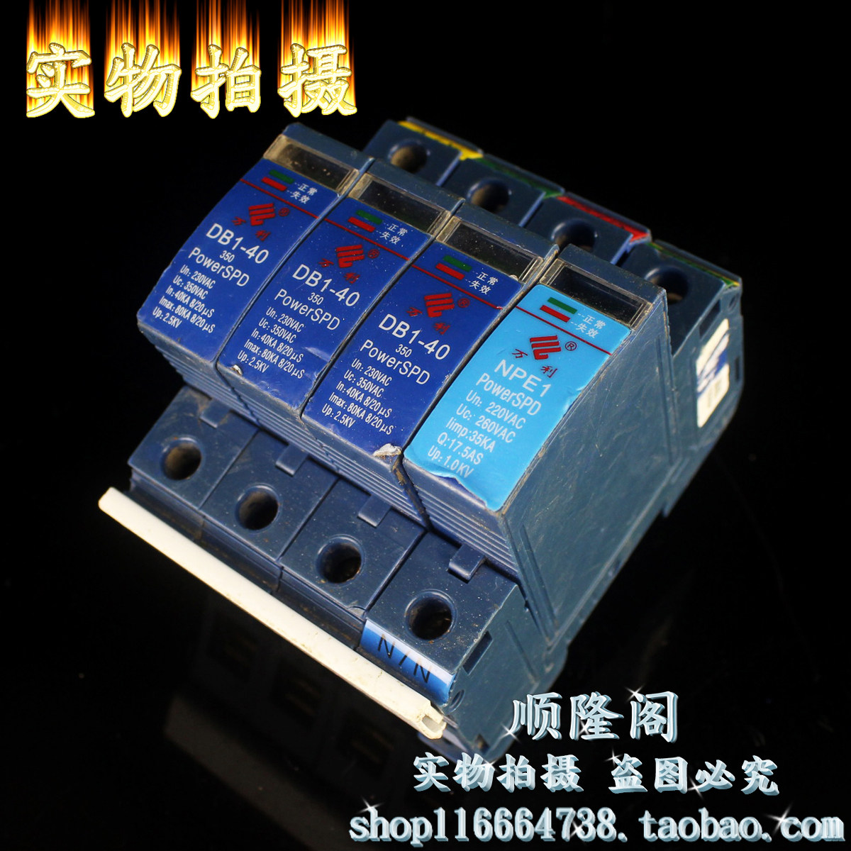 万利 三相防雷器 DB1-40 3+NPE 浪涌保护器 350V 40-80KA 避雷器