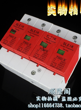 SLEIK 三相防雷器 PMD-B 4P 电涌浪涌保护器 60-100KA 385V