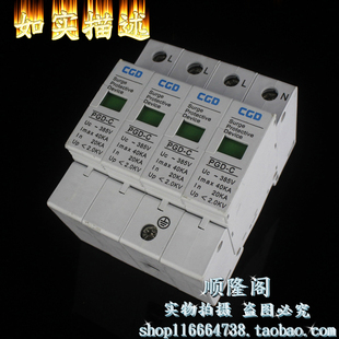 CGD 三相防雷器 PGD-C 4P 避雷器 385V 20-40KA 浪涌电涌保护器
