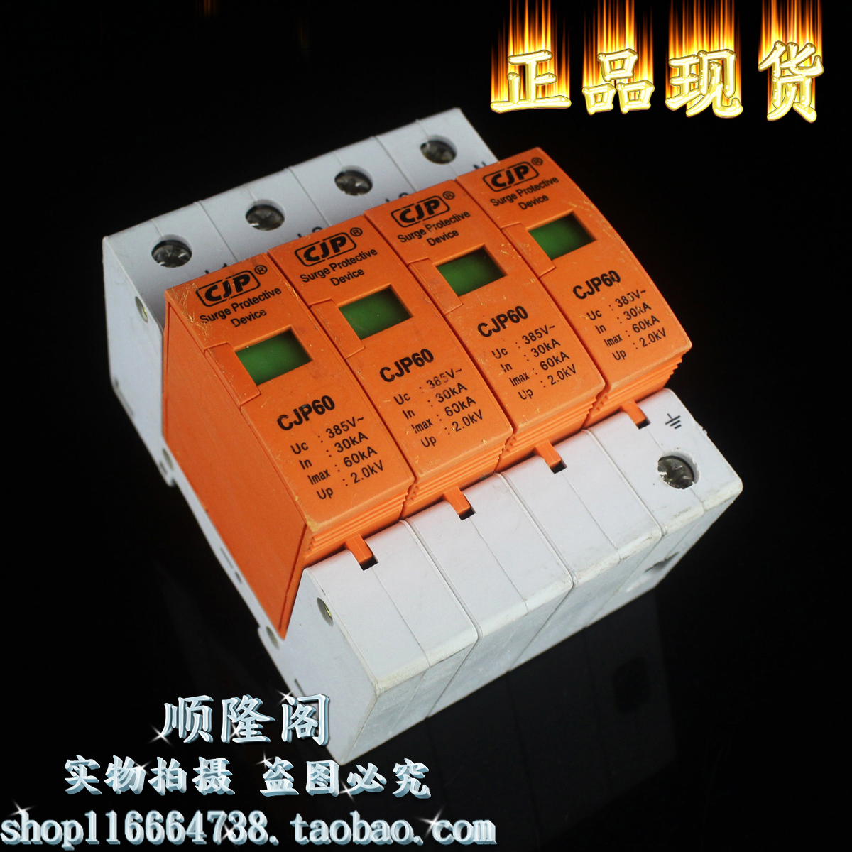 常州创捷 三相防雷器 CJP60 4P 避雷器 385V 30-60KA 浪涌保护器