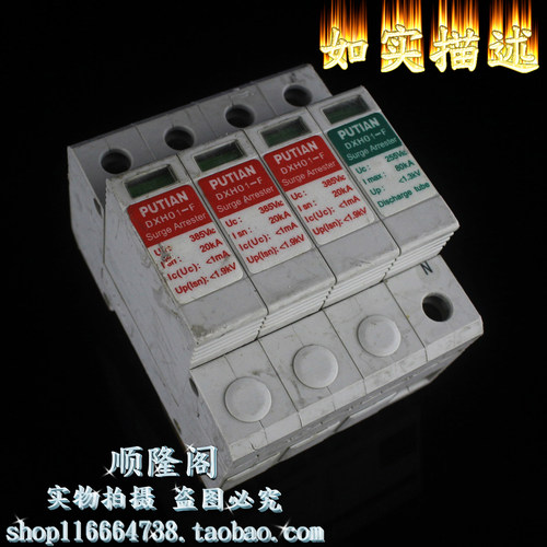 普天 三相防雷器 DXH01-F 4P 电涌浪涌保护器 20KA 385V 1.9KV