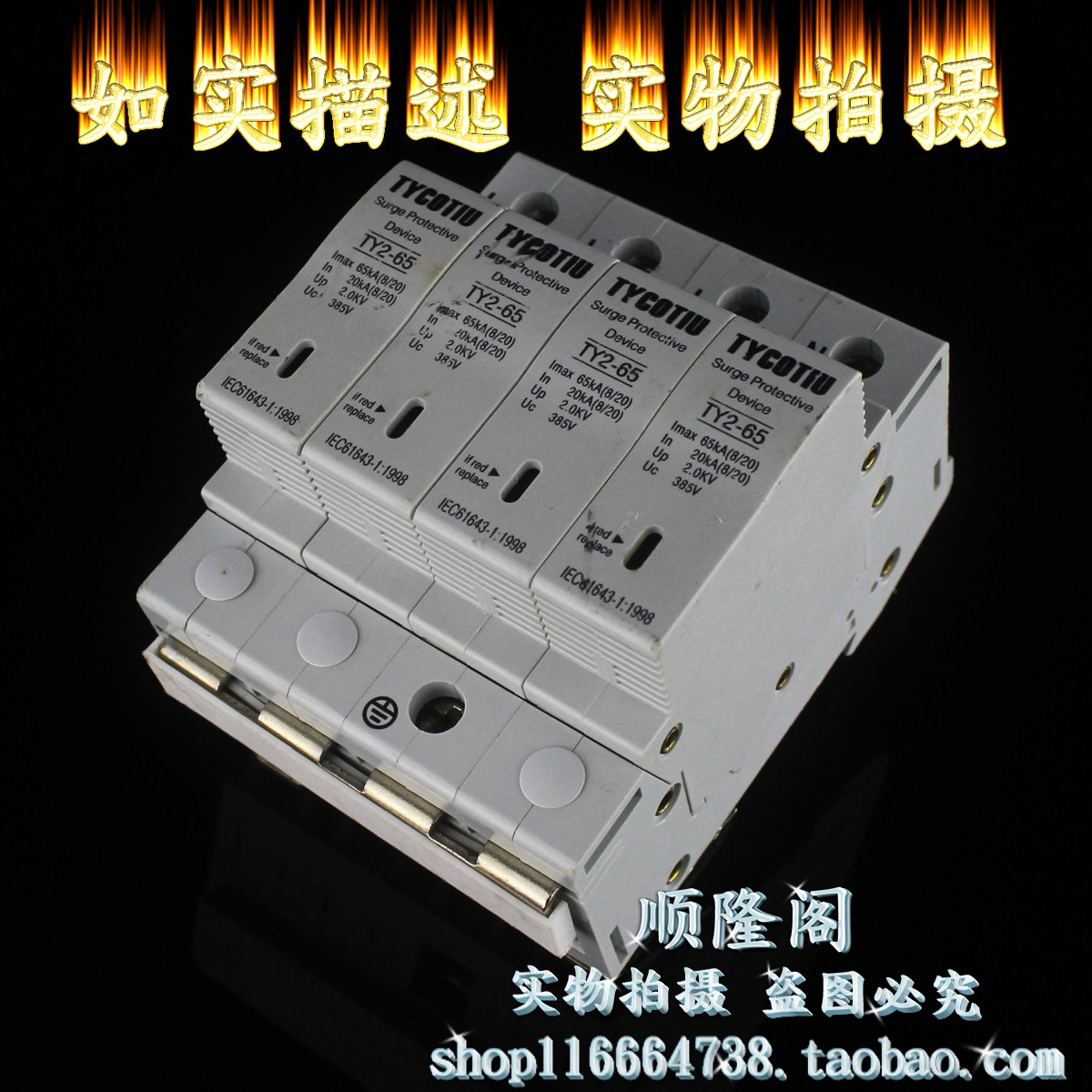 TYCOTIU 三相防雷器 TY2-65 4P 浪涌保护器 20-65KA 385VAC