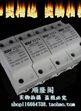 ELEX YASMIN 埃思科蔓 EXY-I25 三相防雷器 25KA 400V 浪涌保护器