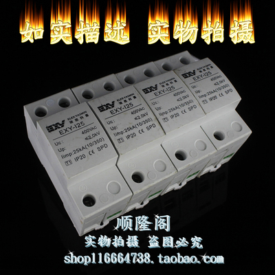ELEX YASMIN 埃思科蔓 EXY-I25 三相防雷器 25KA 400V 浪涌保护器