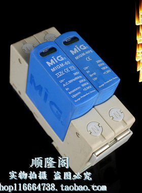 广东 MIG 明家 MIGM-60 1+NPE 单相防雷器 385V 30-60KA 电涌浪涌