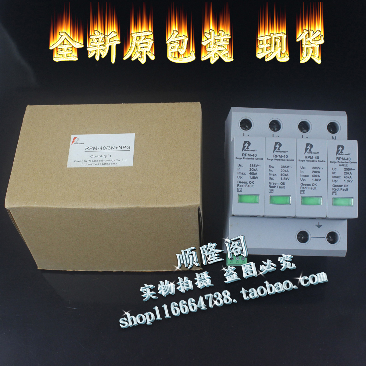 Rainbowally 雷博 RPM-40 3+NPE 三相防雷器 385V 20-40KA 浪涌