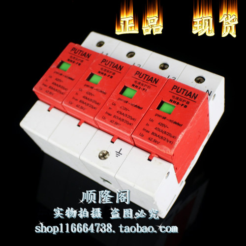 普天 NHS-FB 4P 三相电源防雷器 40-80KA 420V 2.5KV 浪涌保护器