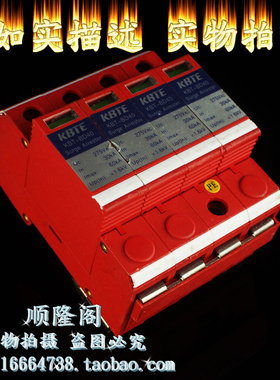 科比特 KBTE 三相防雷器 KBT-BD40 4P 浪涌保护器 275V 30-60KA