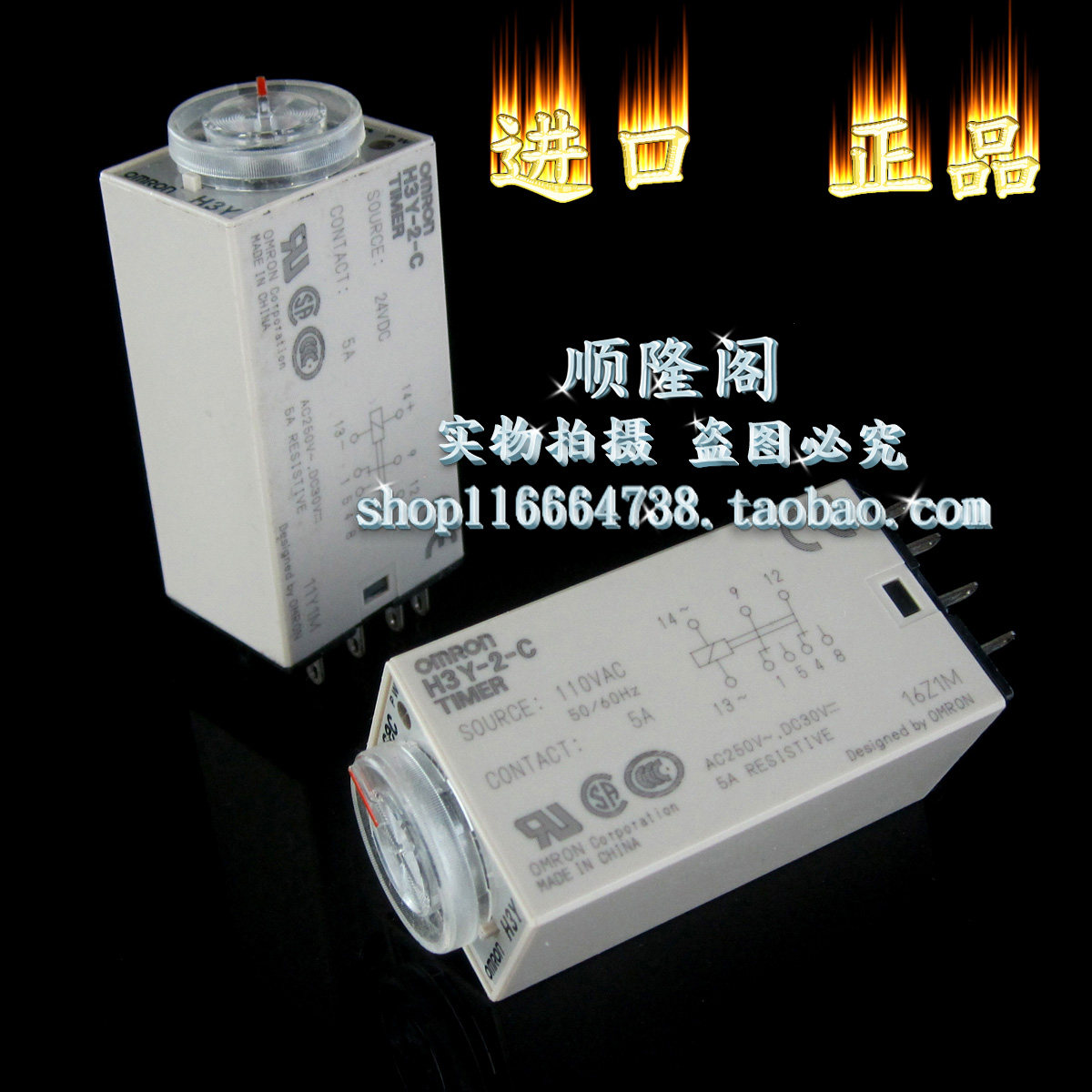 日本 H3Y-2-C 时间继电器 110VAC 0-30sec 24VDC 0-30sec