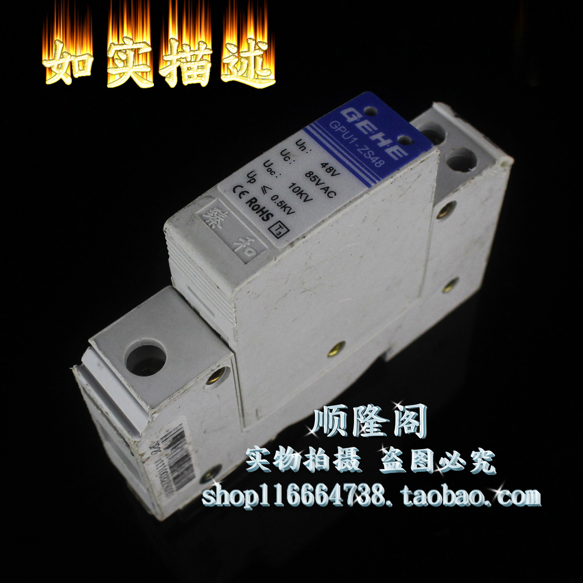臻和 GEHE 防雷器 GPU1-ZS48 1P 浪涌保护器 48V 85V 10KV