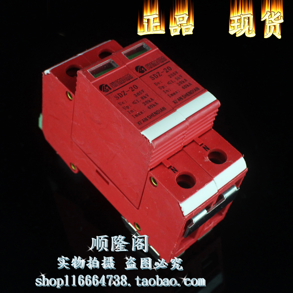SHENDIAN 三相防雷器 SDZ-20 1+1 浪涌保护器 385VAC 20-40KA