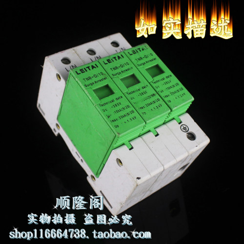LEITAI 雷泰 三相防雷器 TNR-D/10 3P 浪涌保护器 10-20KA 385VAC