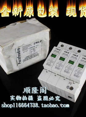 上海雷霸 CNLB 三相防雷器 LB1H-40C 4P 浪涌保护器 420V 20-40KA