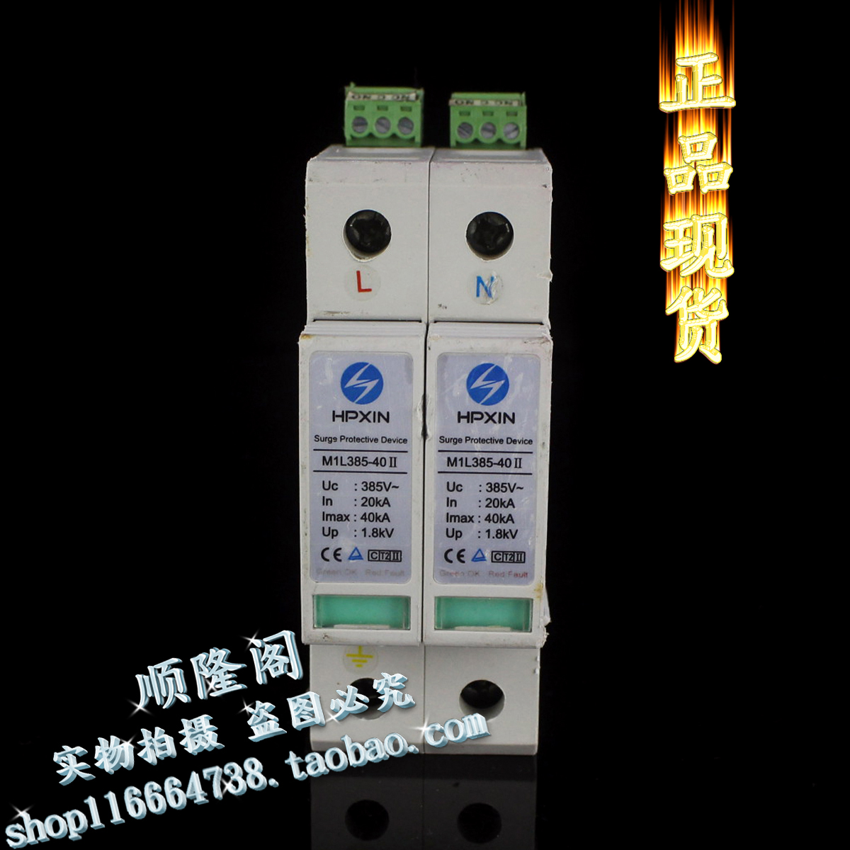 HPXIN 海鹏信M1L385-40 II 2P 单相防雷器 385VAC 40KA 浪涌电涌