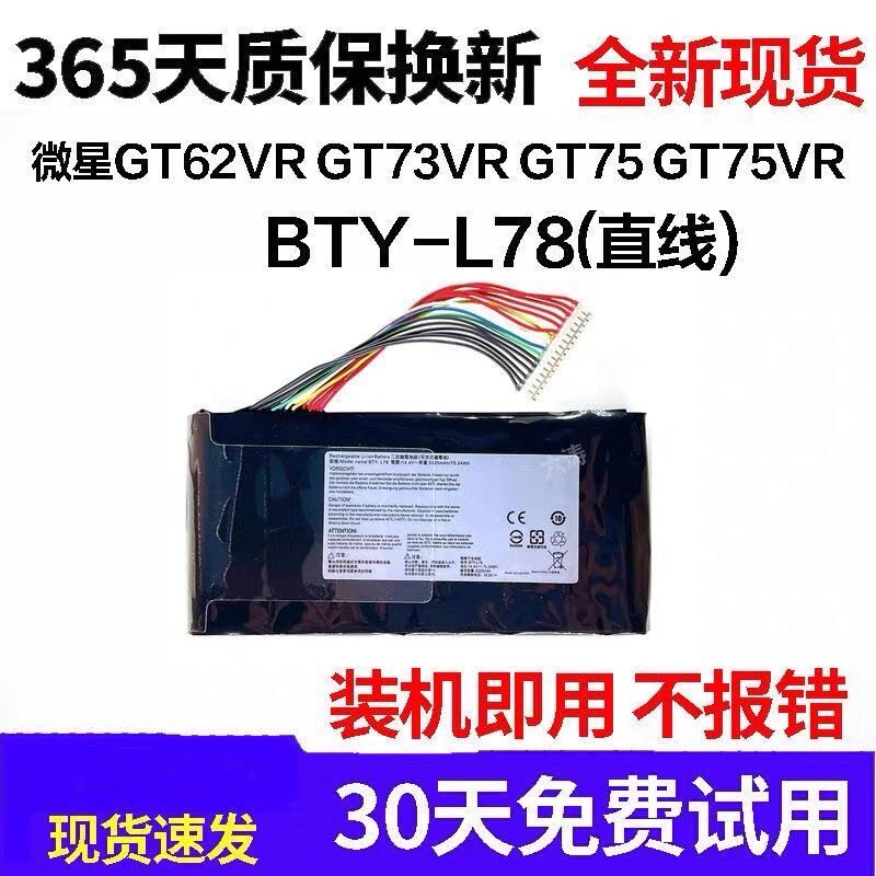 微星 S5 S6 GT62VR 6RD MS-16L1L2-16L3 GT73VR笔记本BTY-L78电池