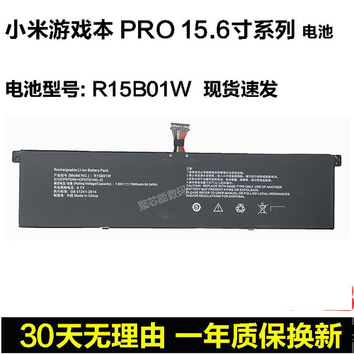 适用小米TM1701 171501-AQ R15B01W PRO GTX 15.6 英寸笔记本电池