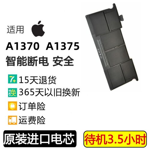 Apple/苹果A1375笔记本电脑电池