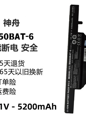 适用 神舟 W650BAT-6 K650D K570N K590C K610C K710C 笔记本电池