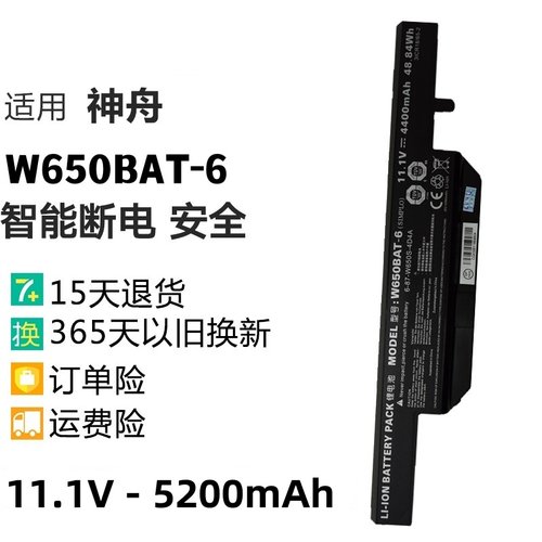 神舟W650BAT-6笔记本电池