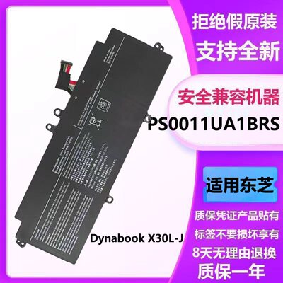 适用于PS0011UA1BRS 东芝DYNABOOK Portege X30L-J-13R笔记本电池