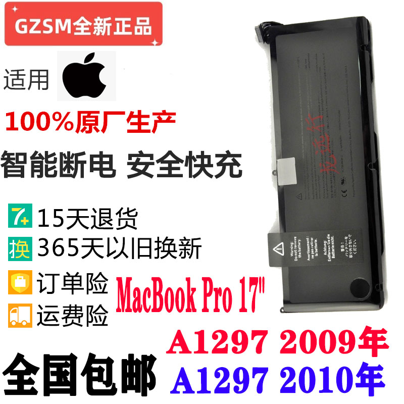 适用苹果MacBook Pro 17寸 A1297 2009-2010年款 A1309笔记本电池