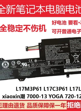 适用联想小新潮7000-13Yoga720-12IKB K43 威6-14IKB电池L17C3P61