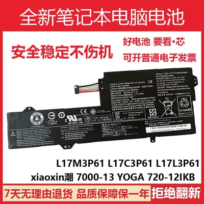 适用联想 320S-13IKB V330S-13IKB L17C3P61 L17L3P61 笔记本电池