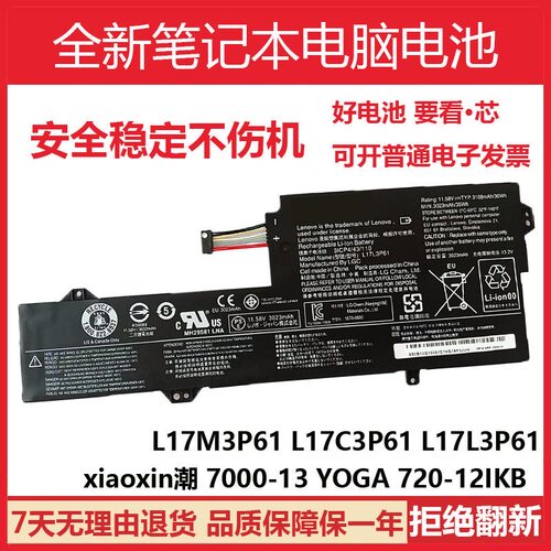 适用于联想小新潮7000-13 Yoga 720-12IKB L17C3P61 L17L3P61电池