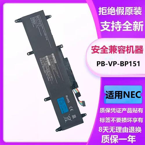 适用NEC PC-VP-BP151 BP150 全新笔记本电池45Wh