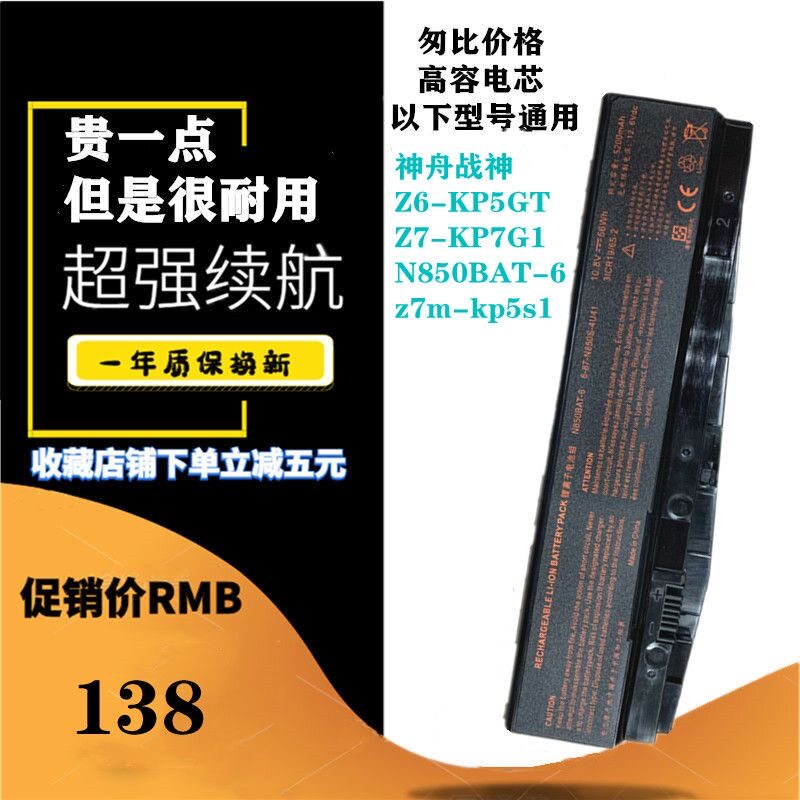 ERSAMO适用 神舟 战神Z7-i78172S2 GX8-CR7S1 CP65S02 笔记本电池