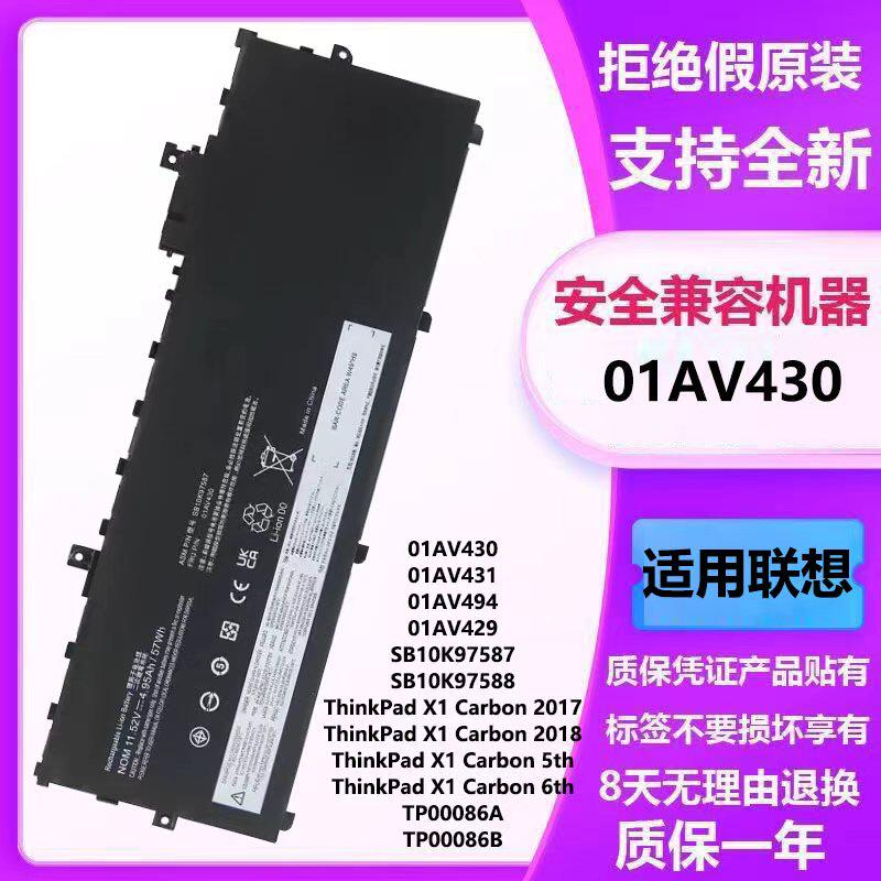 01AV430适用联想笔记本电池01AV431 01AV494 01AV429 SB10K97587