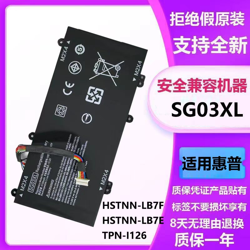 原装笔记本电池惠普SG03XL