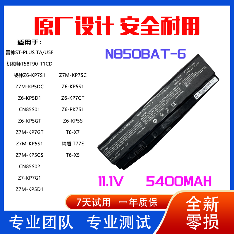 神舟笔记本电池锂电池